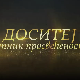 Доситеј, путник просвећености-Кључ Европе