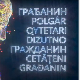 Грађанин- 26.9.2025. 