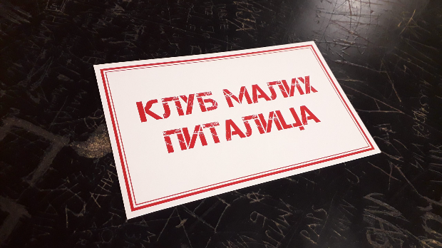 Клуб малих питалица: То је моје Клуб малих питалица: То је моје