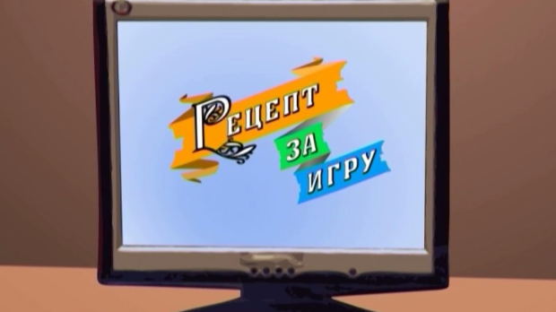 Рецепт за игру: Штапоња Рецепт за игру: Штапоња