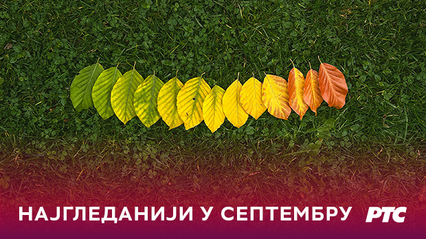 РТС најгледанији у свим категоријама, у септембру уз РТС 1 дневно у просеку више од два милиона гледалаца