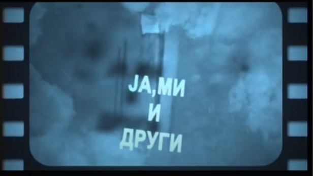 Ја, ми и други: Како читати свете књиге, I део (R)