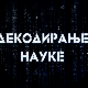 Декодирање науке: Фокусом до продуктивности