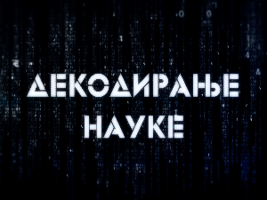 Декодирање науке: Ментална отпорност и психолошка безбедност на раду