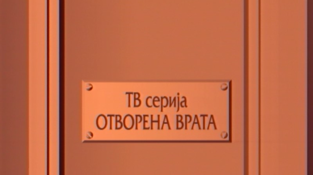 Отворена врата, 6-34