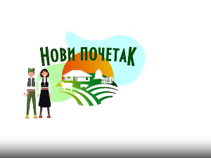 Нови почетак 4 - Даница и Стеван из села Грабовци (Рума), 4. емисија