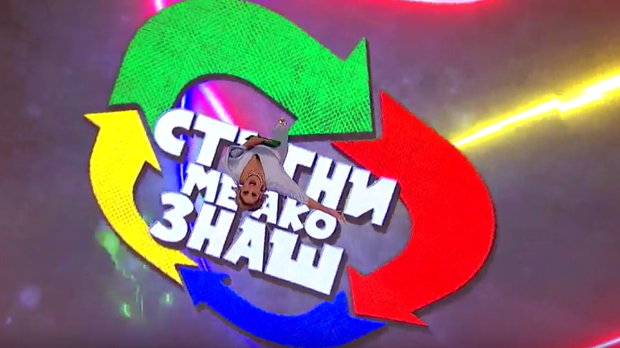 Стигни ме ако знаш 6Ц- 22.емисија