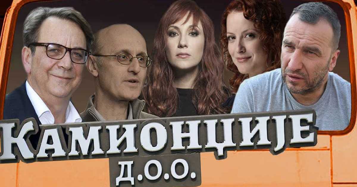 Камионџије, 9 епизода, 1С