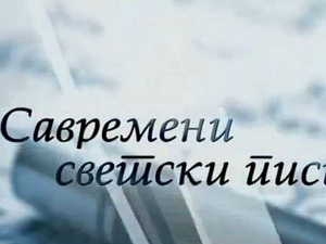 Савремени светски писци Режис Дебре