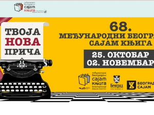 Најава културних догађаја Најава културних догађаја
