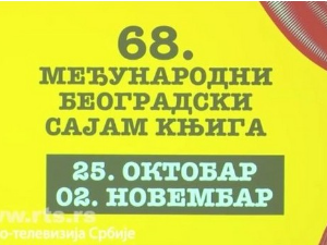 Пренос са отварања Сајма књига 