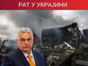 Орбан: Бриселово ново "чудотворно оружје" против Русије може бити увод у рат
