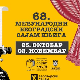 68. Међународни београдски сајам књига, хроника 68. Међународни београдски сајам књига, хроника