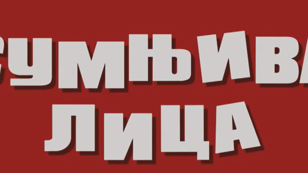 Сумњива лица 2, 17. и 18. епизода