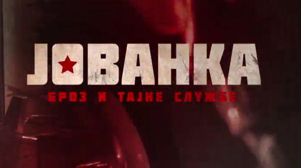 Јованка Броз и тајне службе, 1-10