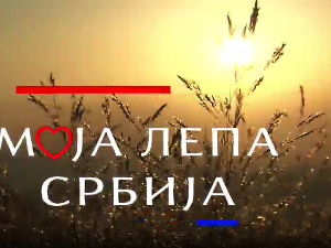 Моја лепа Србија-Смедерево, град о коме не знате много