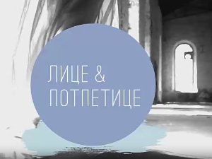 Лице и потпетице-Недеља моде у Паризу СС 2020 2. део