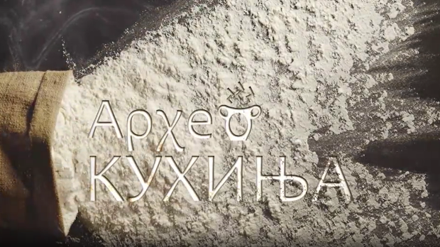 Археокухиња-Неолитски ручак