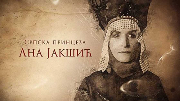 Српска принцеза Ана Јакшић: Историјска улога женских потомака Стефана и Дмитра Јакшића, 2 еп.