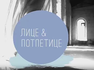 Лице и потпетице-Пити уомо ФВ 20/21 1.део