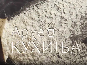 Археокухиња-Мириси из кухиње древног Рима