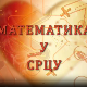 Математика у срцу:	ц.05 ем.20