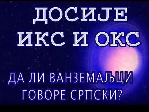Досије Икс и Окс: После тачке пише се велико слово