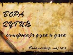 Симфонија традиције