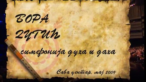 Симфонија традиције