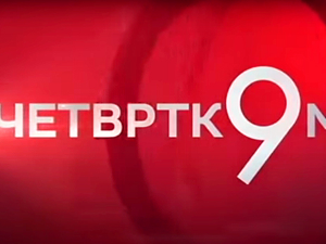 Четвртком у 9: Свет по Трампу, последице по Европу. Место Србије у светском политичком и економском вртлогу