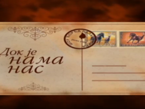 Док је нама нас, шоу програм Ђорђа Балашевића-5. епизода