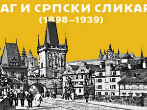 Праг и српски сликари, 1. део 