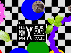 На вечери код Ненада Хераковића Хере