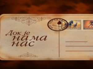 Док је нама нас, шоу програм Ђорђа Балашевића-5. епизода