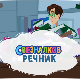 Свезналков речник:	8-10