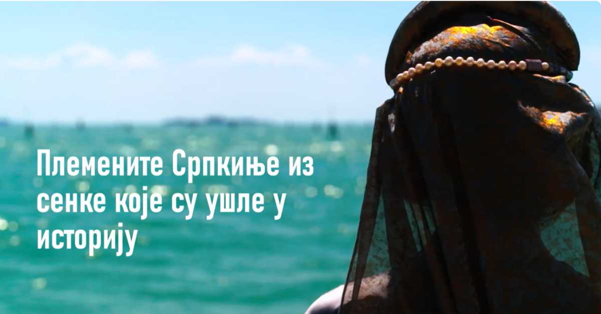 Племените Српкиње које су ушле у историју - Кантакузина Бранковић: Бранковићи, 1 еп.