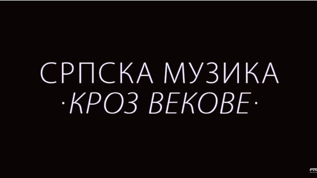Српска музика кроз векове: Музика паганских Срба