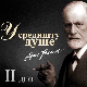 Приче о Фројду:	У средишту душе, друга епизода