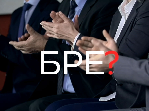 Шта радите, бре