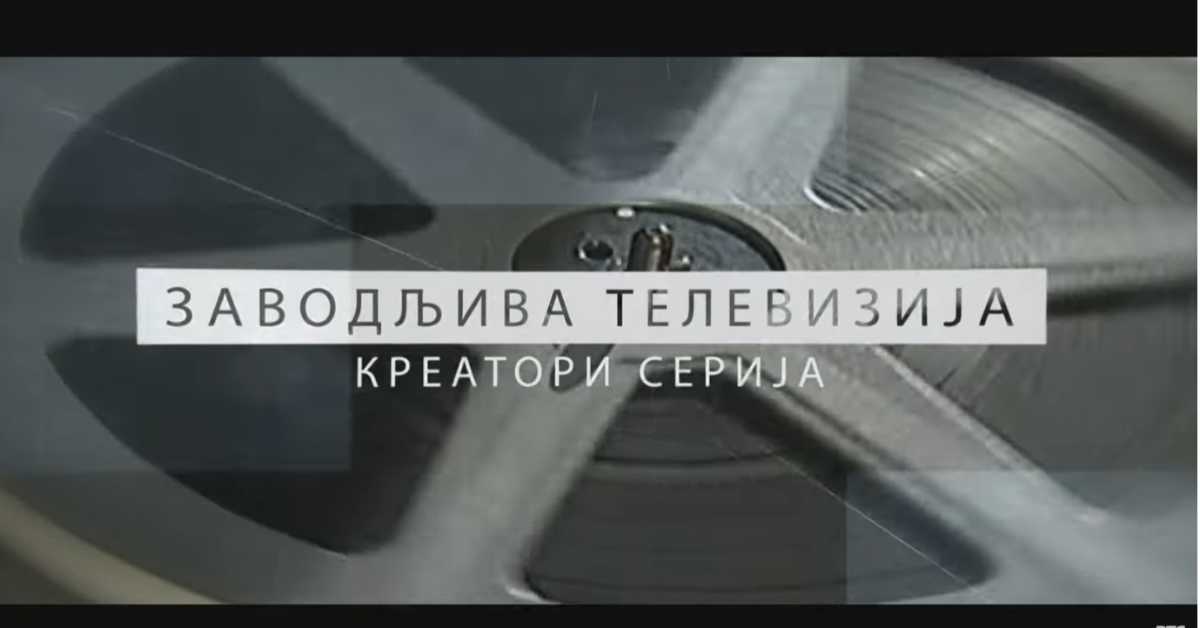 Заводљива телевизија: ТВ серија "Светозар Марковић"