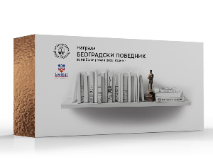 Директан пренос доделе награде Београдски победник 