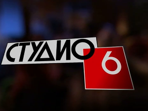 Студио 6 - Певање извика