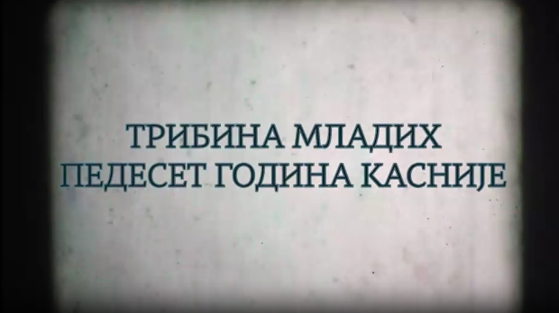 Трибина младих - 50 година касније: Витгенштајн и концептуалисти на трибини младих, 3 еп. (R)