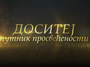 Доситеј, путник просвећености: Кључ Европе