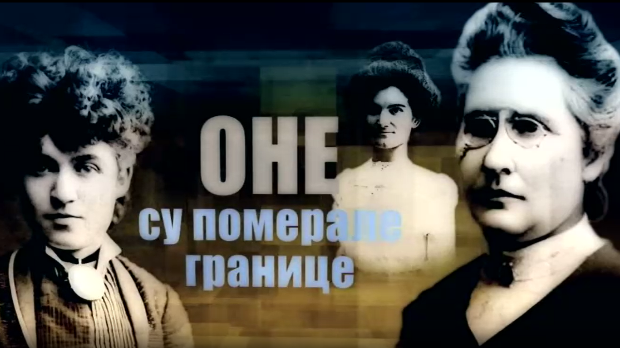 Оне су померале границе-Мага Магазиновић