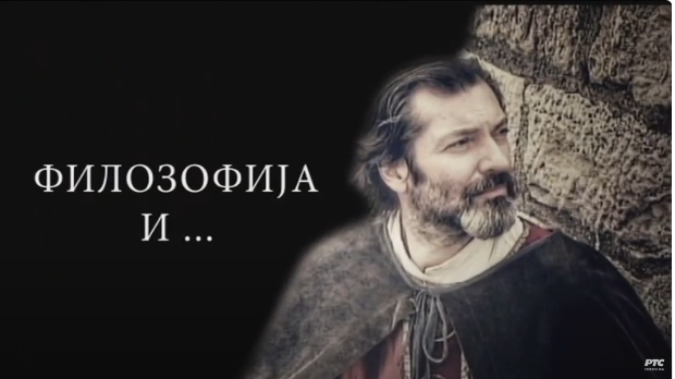 Филозофија и... Техника