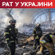Гранатиран Харков, има страдалих; Одбијен масован украјински напад на Волгоград, пожар у фабрици