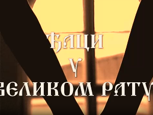 Ђаци у Великом рату:	Љубомир Давидовић