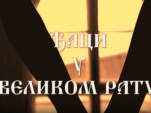 Ђаци у Великом рату:	Школовање у другим земљама