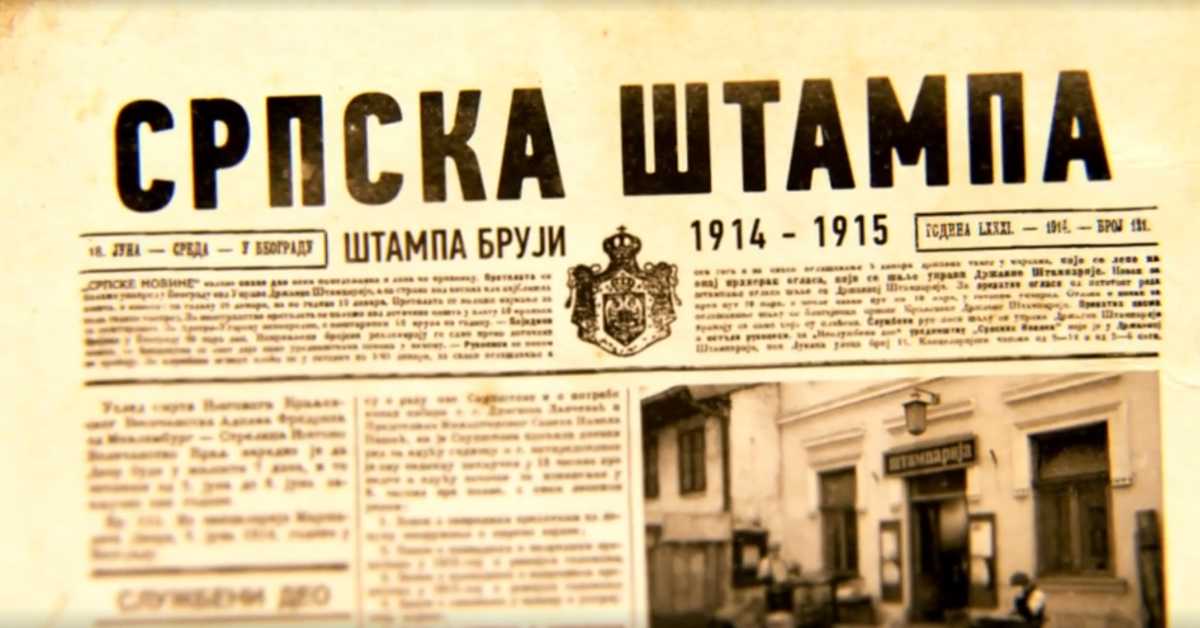 Српска штампа 1914-1915: Штампа слави, 3. еп.
